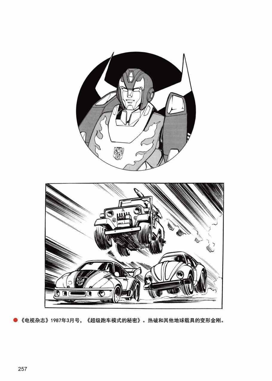 战斗吧！超机械生命体变形金刚：2010