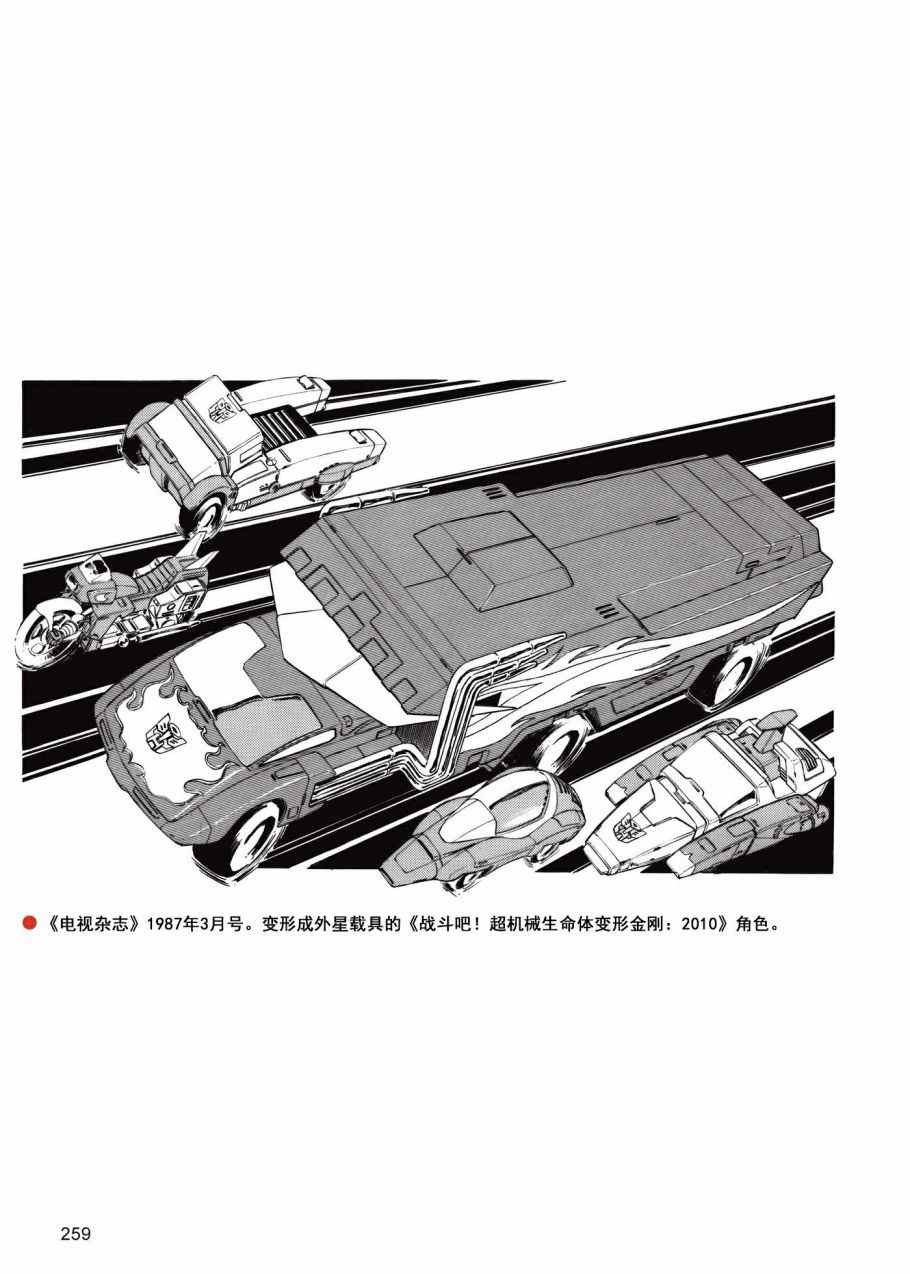 战斗吧！超机械生命体变形金刚：2010