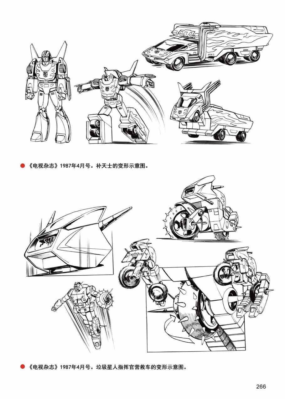 战斗吧！超机械生命体变形金刚：2010