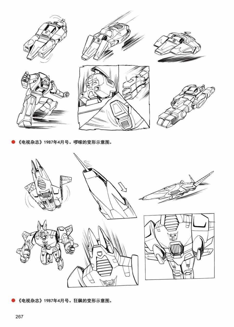 战斗吧！超机械生命体变形金刚：2010