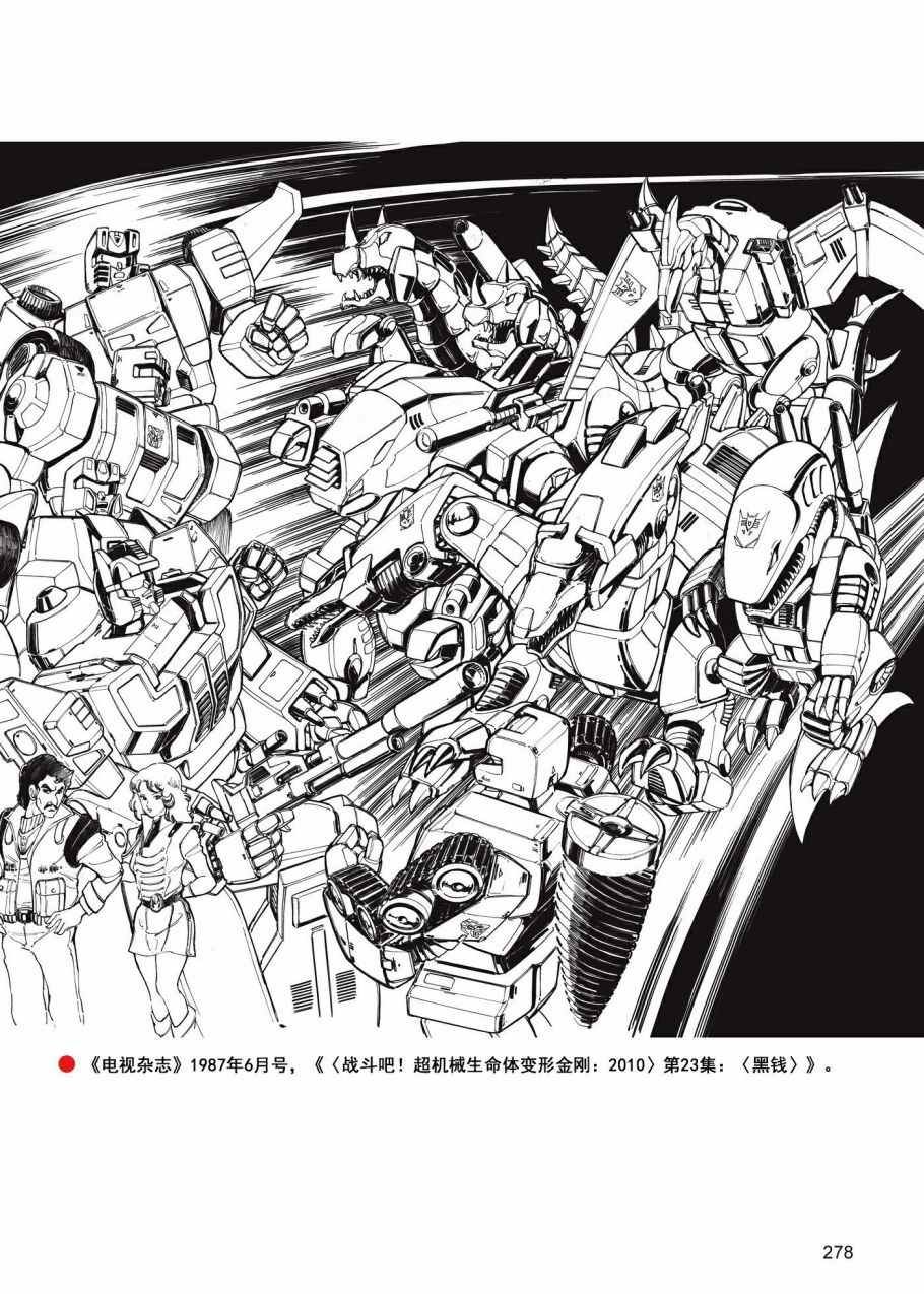 战斗吧！超机械生命体变形金刚：2010