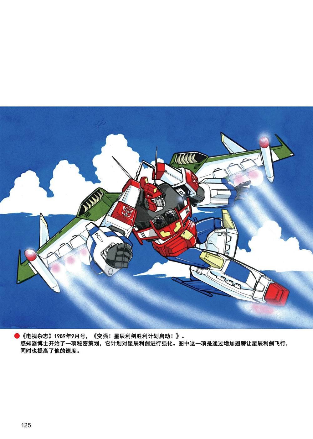 战斗吧！超机械生命体变形金刚：胜利之斗争