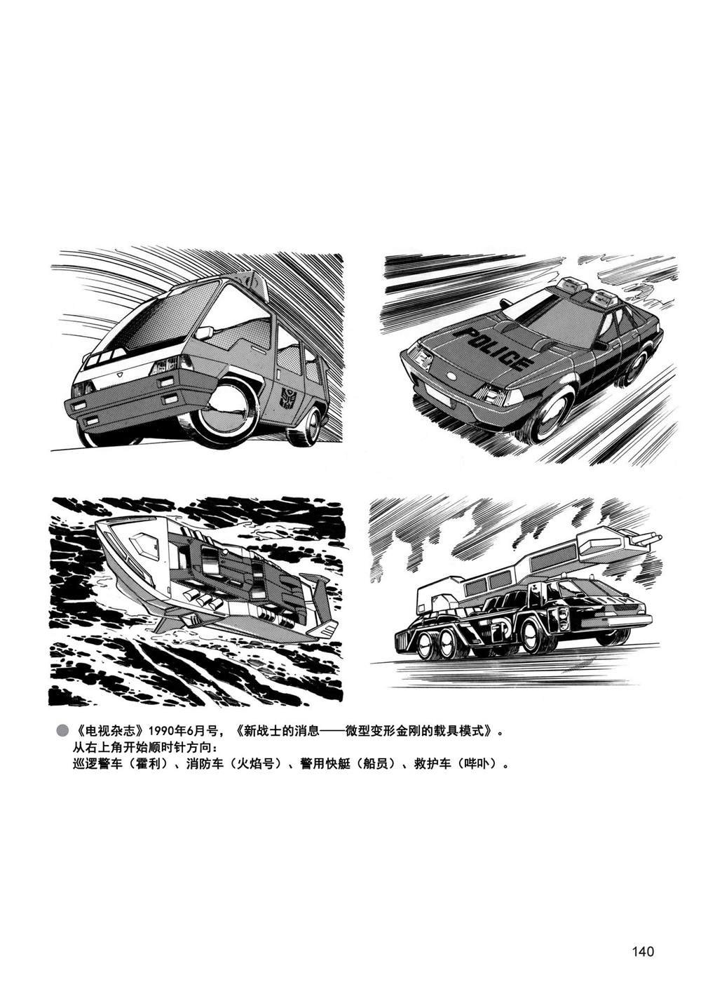 战斗吧！超机械生命体变形金刚：胜利之斗争