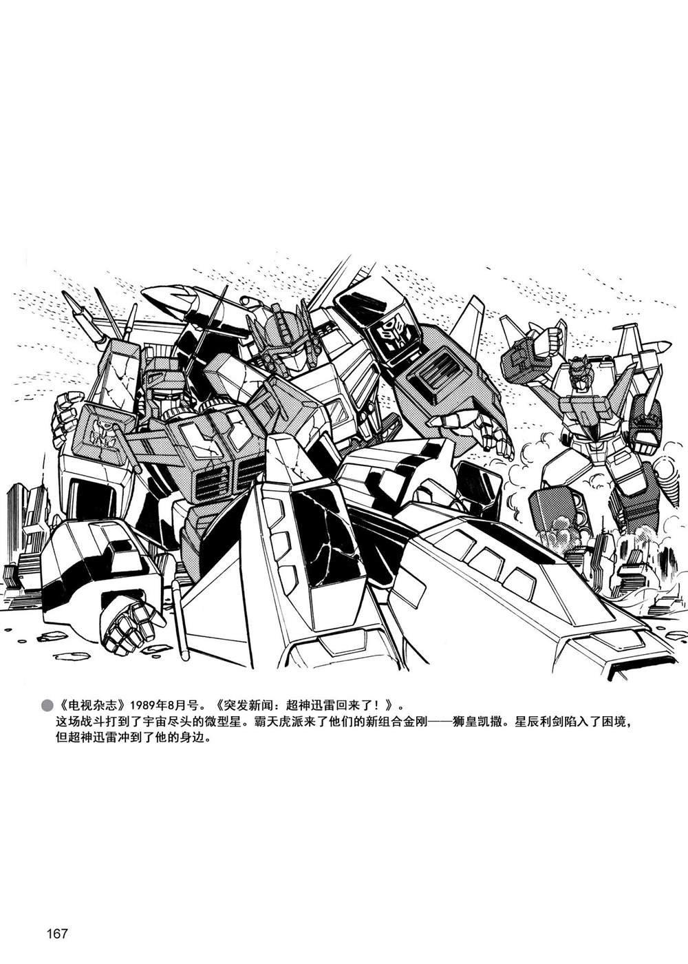 战斗吧！超机械生命体变形金刚：胜利之斗争