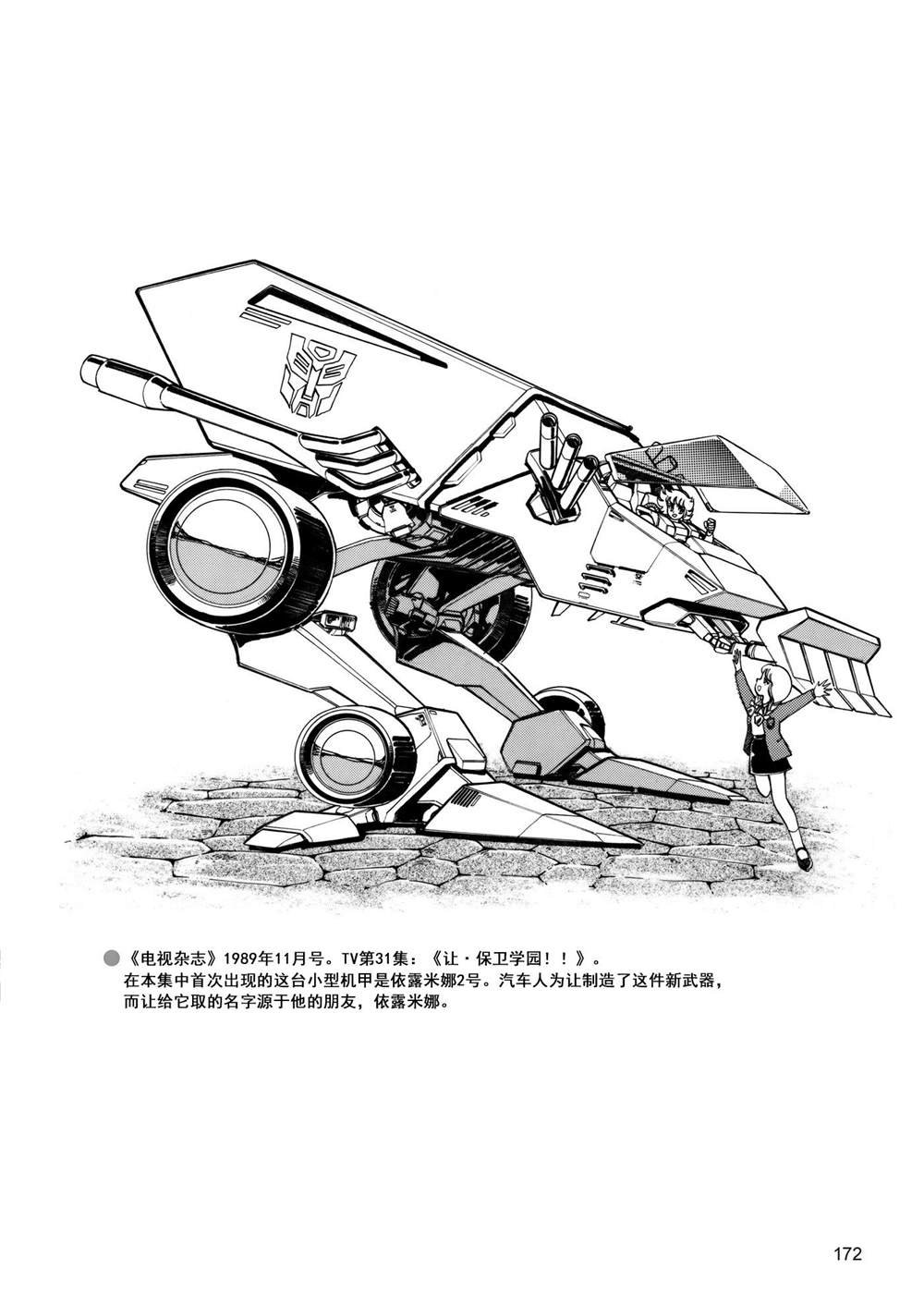 战斗吧！超机械生命体变形金刚：胜利之斗争