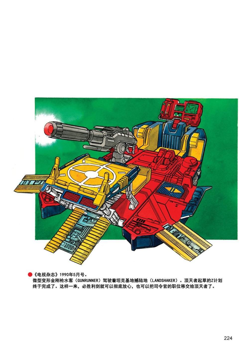《战斗吧！超机械生命体变形金刚：地带》