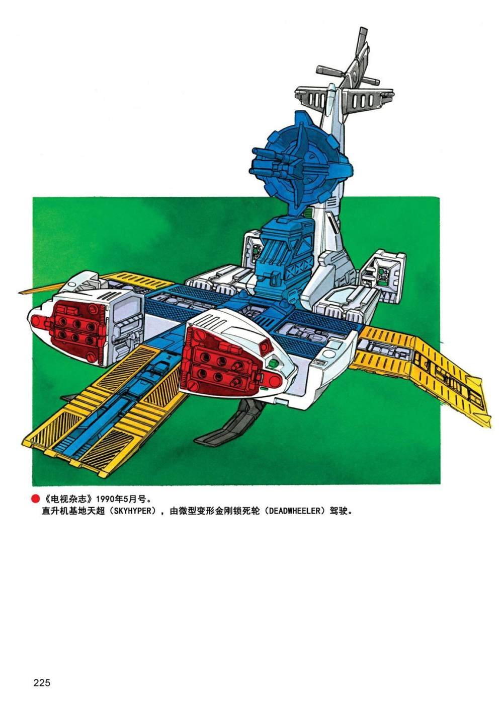 《战斗吧！超机械生命体变形金刚：地带》