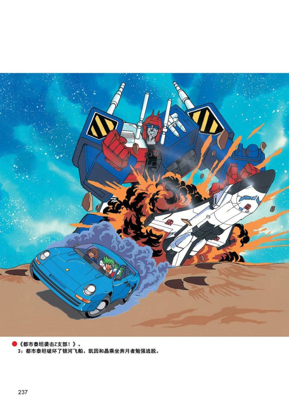 《战斗吧！超机械生命体变形金刚：地带》