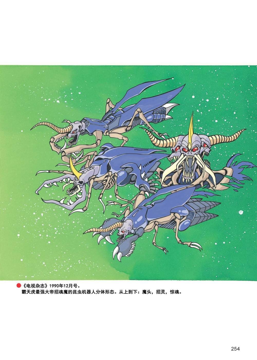 《战斗吧！超机械生命体变形金刚：地带》