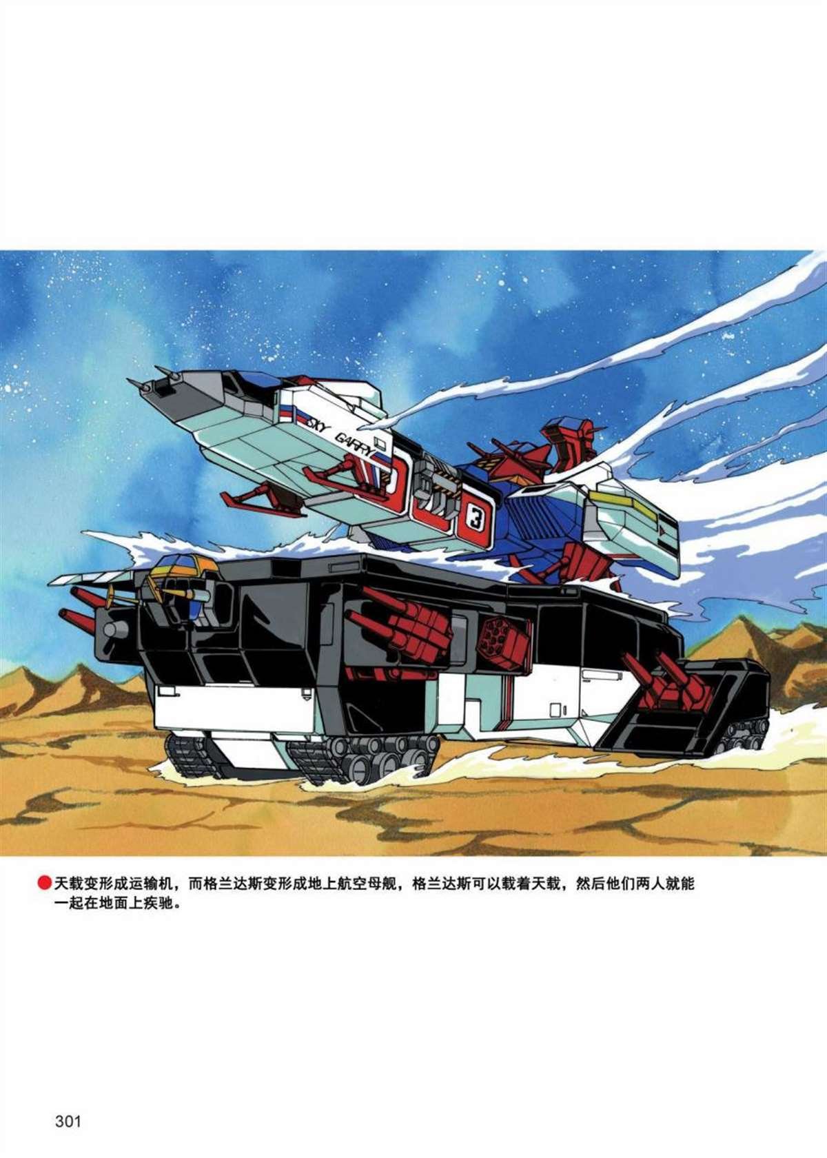 《战斗吧！超机械生命体变形金刚：战斗之星》