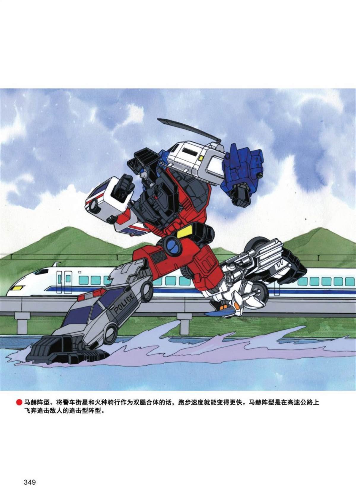 《战斗吧！超机械生命体变形金刚：合体大作战》