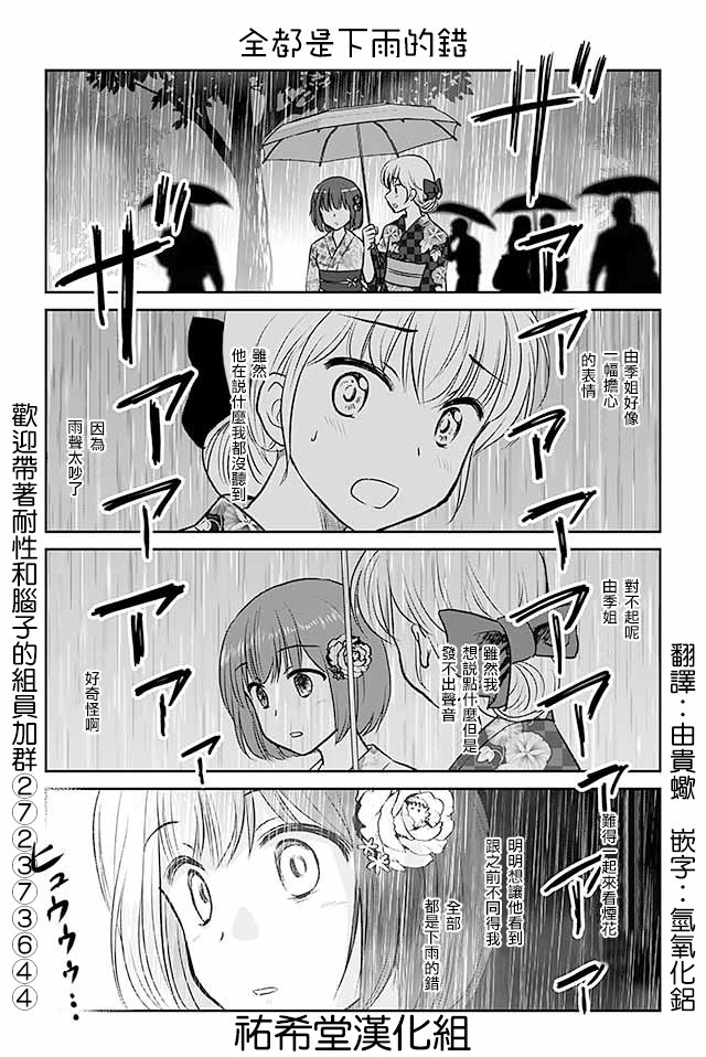 第473话 全都是下雨的错