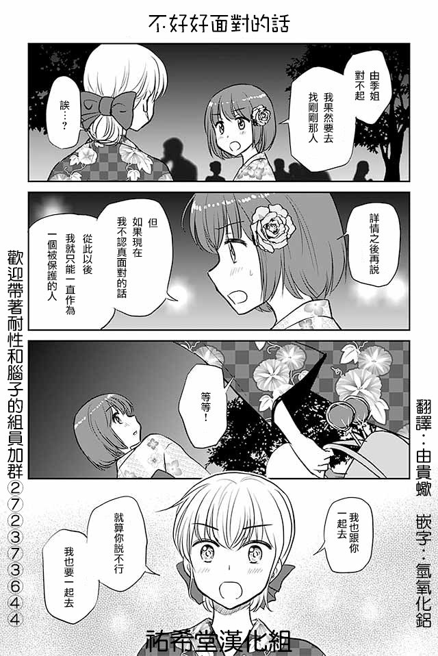 第479话 不好好面对的话