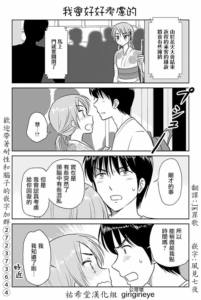 第489话 我会好好考虑的
