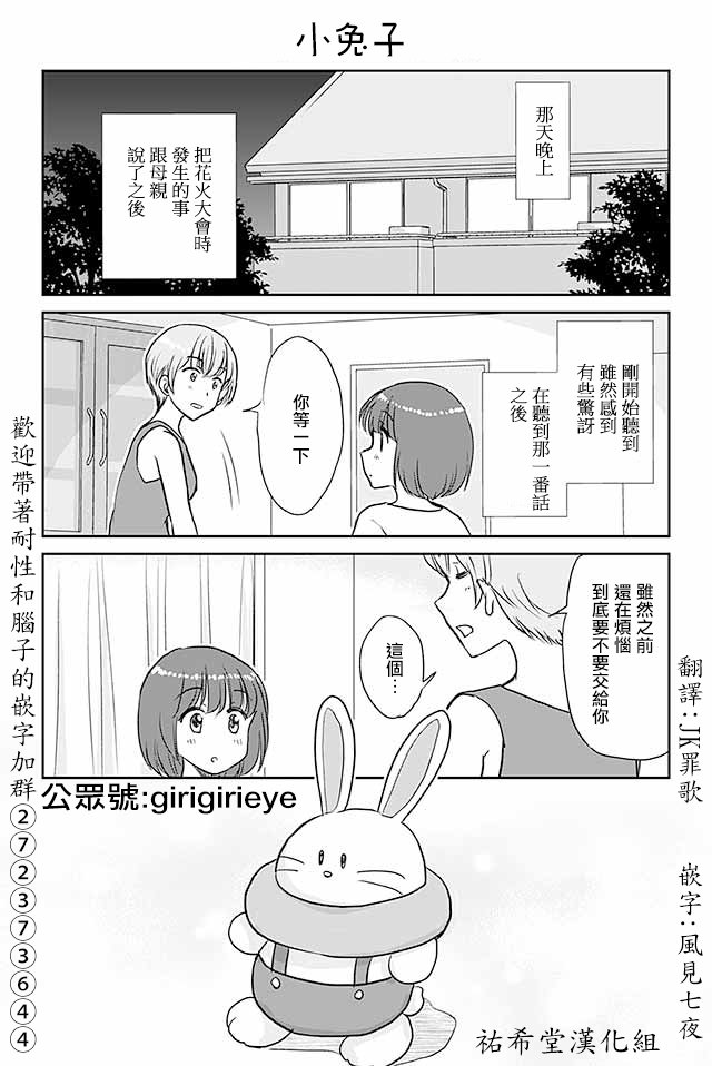 第490话 小兔子