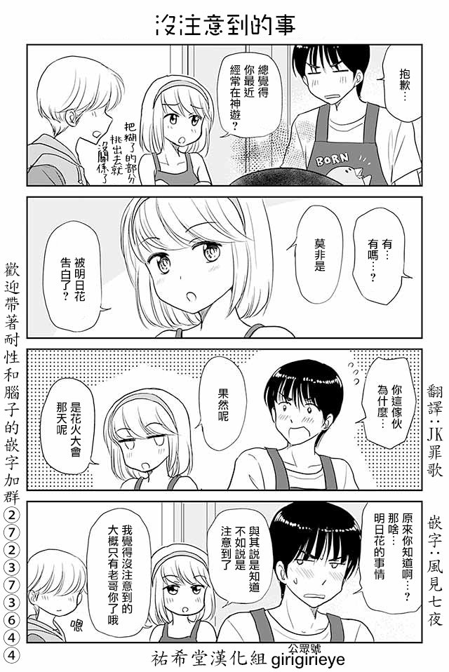 第496话 没注意到的事