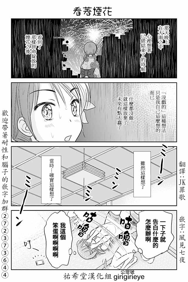 第498话 看着烟花