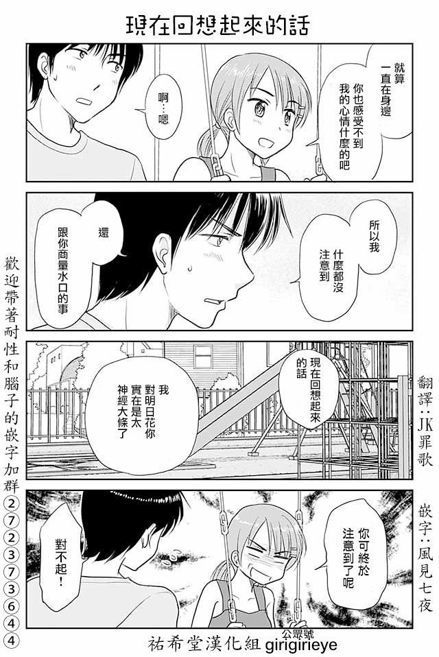 第502话 现在回想起来的话