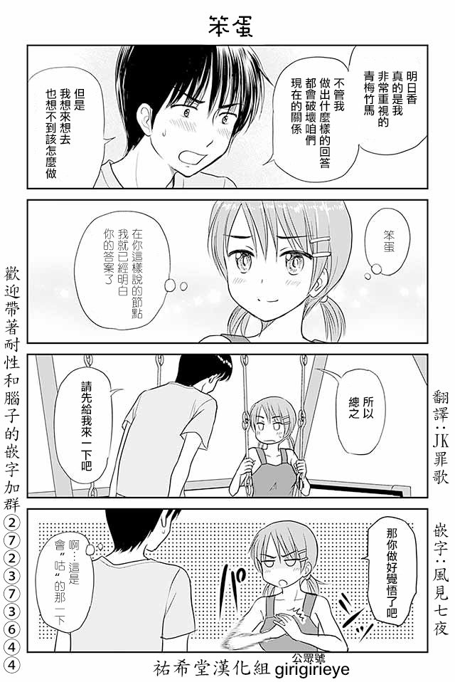 第503话 笨蛋