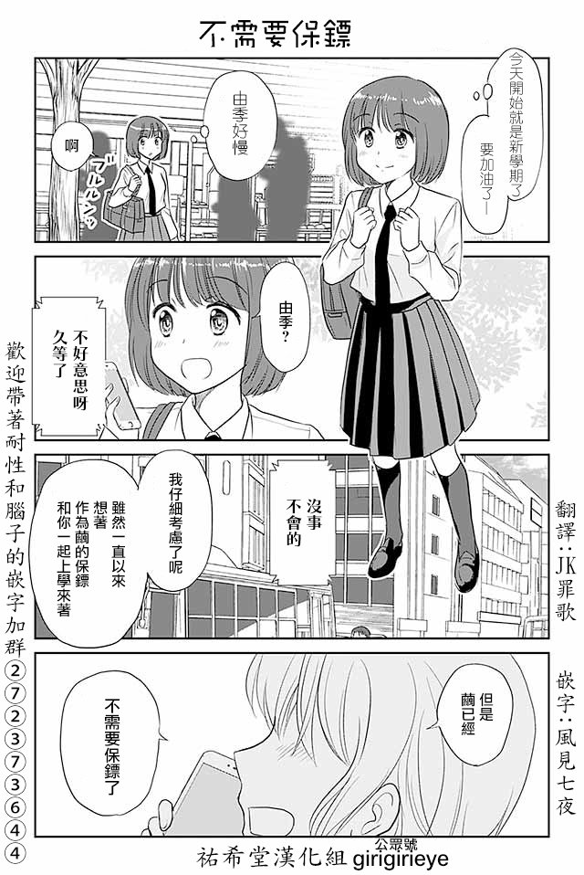 第507话 不需要保镖