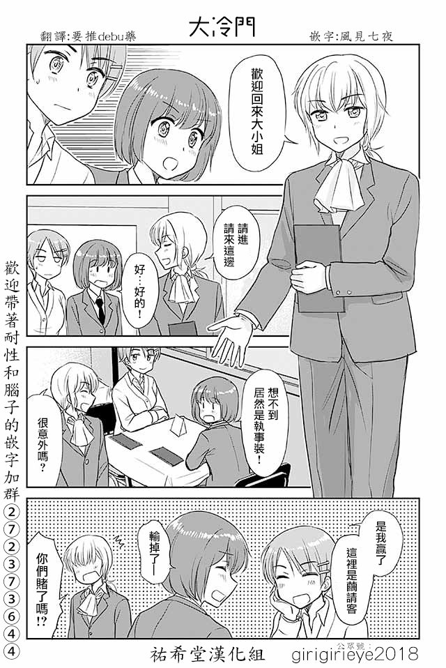 第541话 大冷门