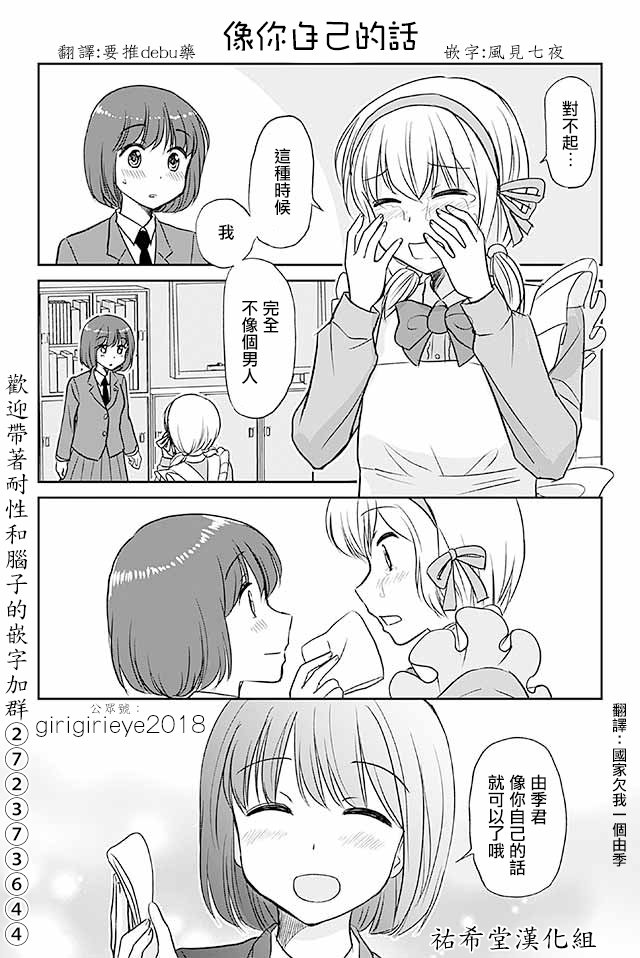 第553话 像你自己的话