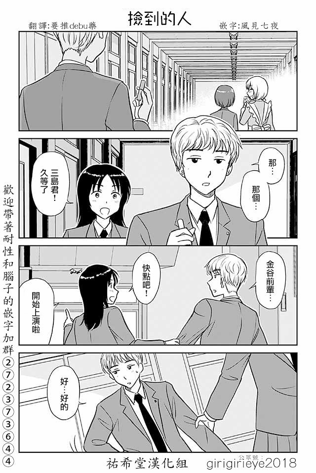 第559话 捡到的人