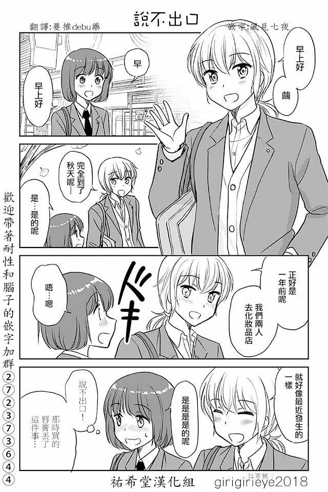 第561话 说不出口