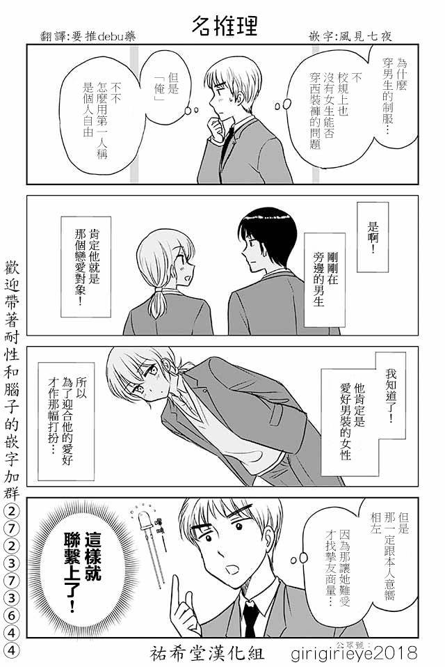 第567话 名推理