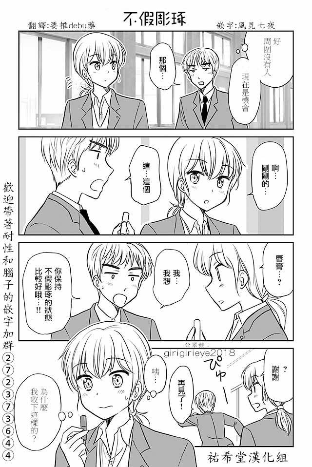 第568话 不假雕琢