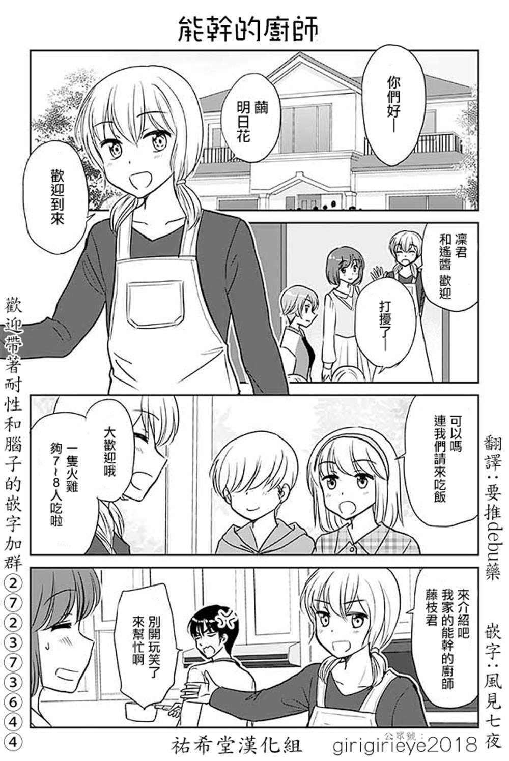 第578话 能干的厨师