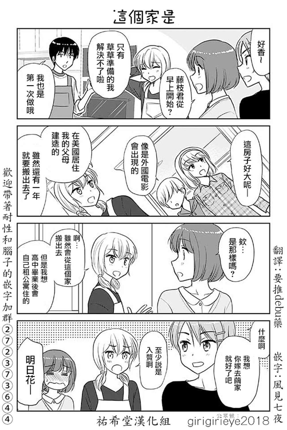 第579话 这个家是