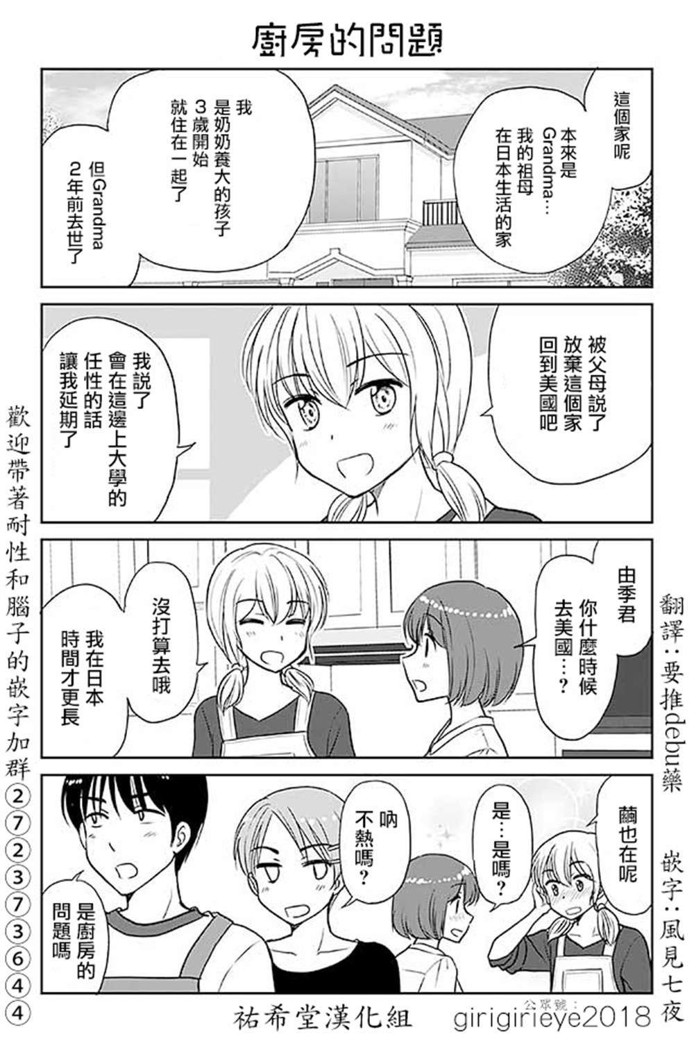 第580话 厨房的问题