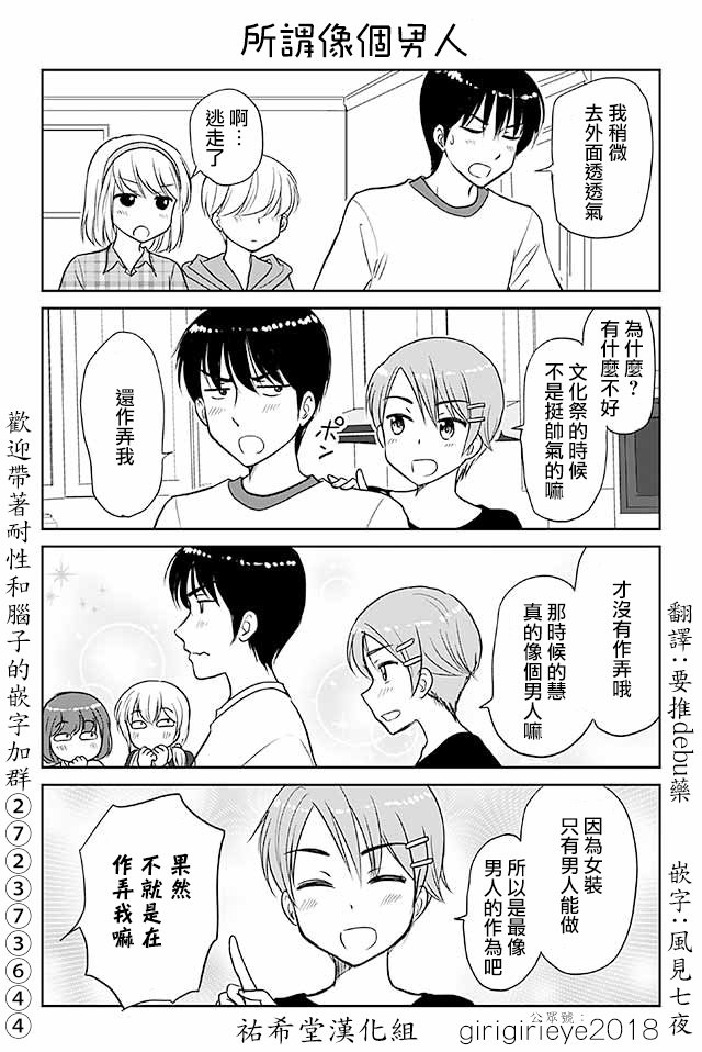 第583话 所谓像个男人