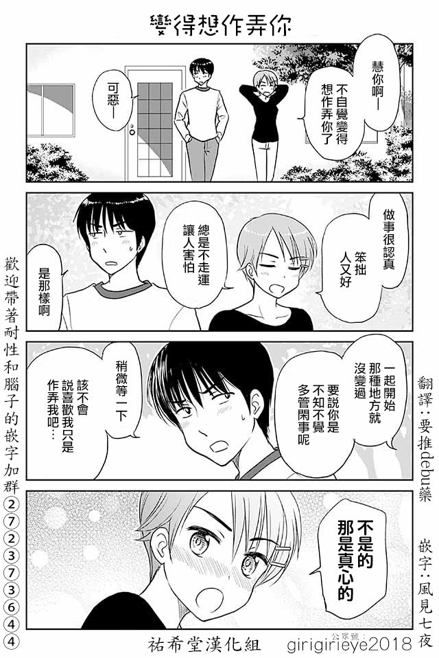 第584话 变得想作弄你