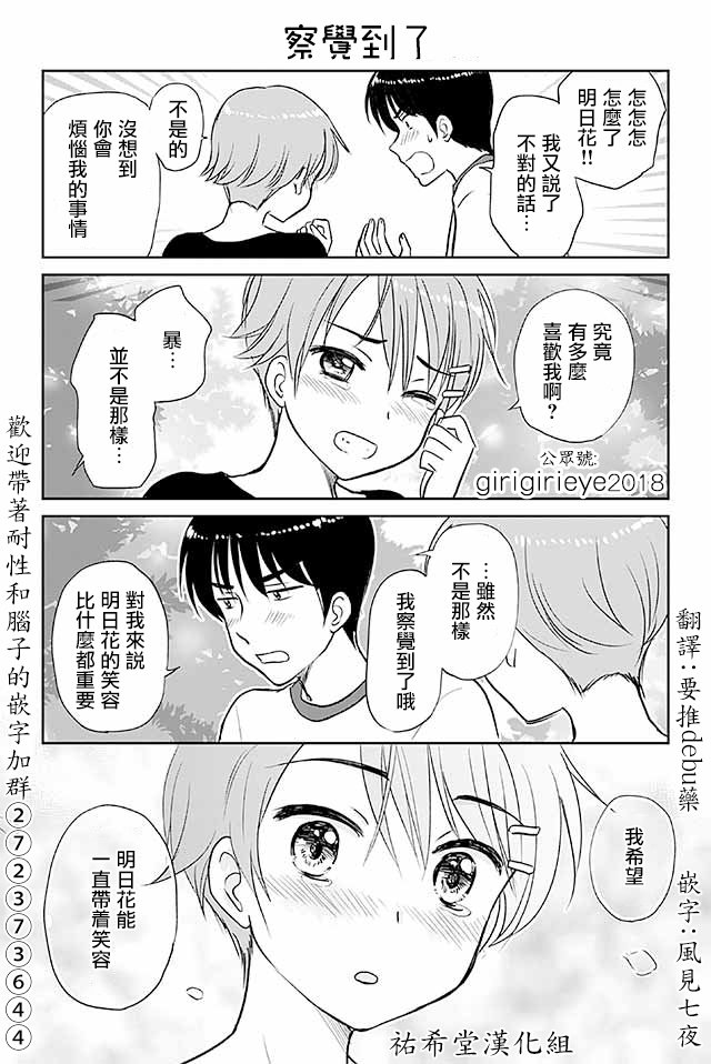 第587话 察觉到了
