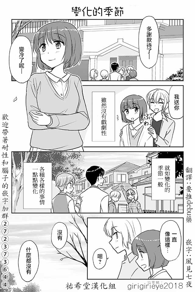 第588话 变化的季节