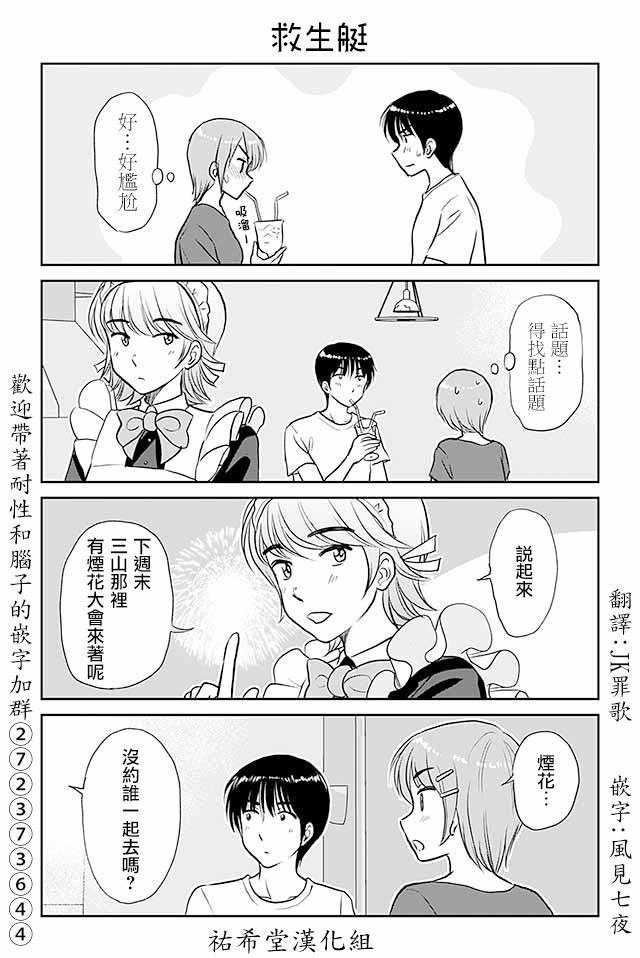 第452话 救生艇