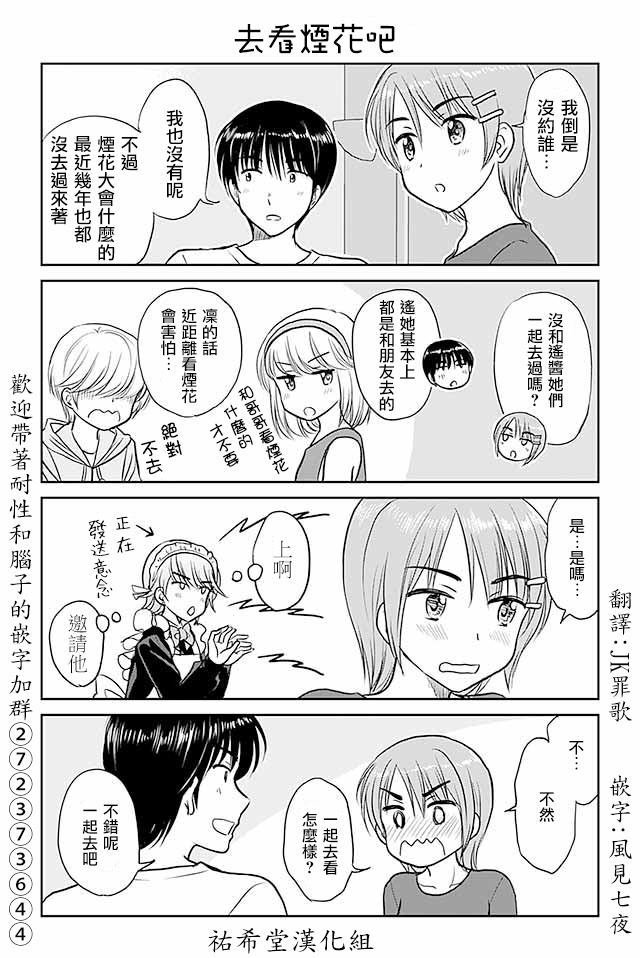 第453话 去看烟花吧