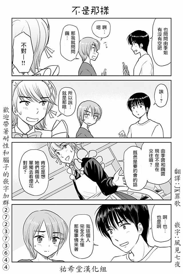 第454话 不是那样