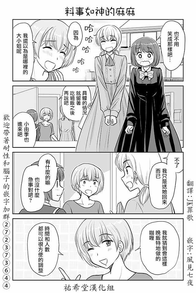 第456话 料事如神的麻麻