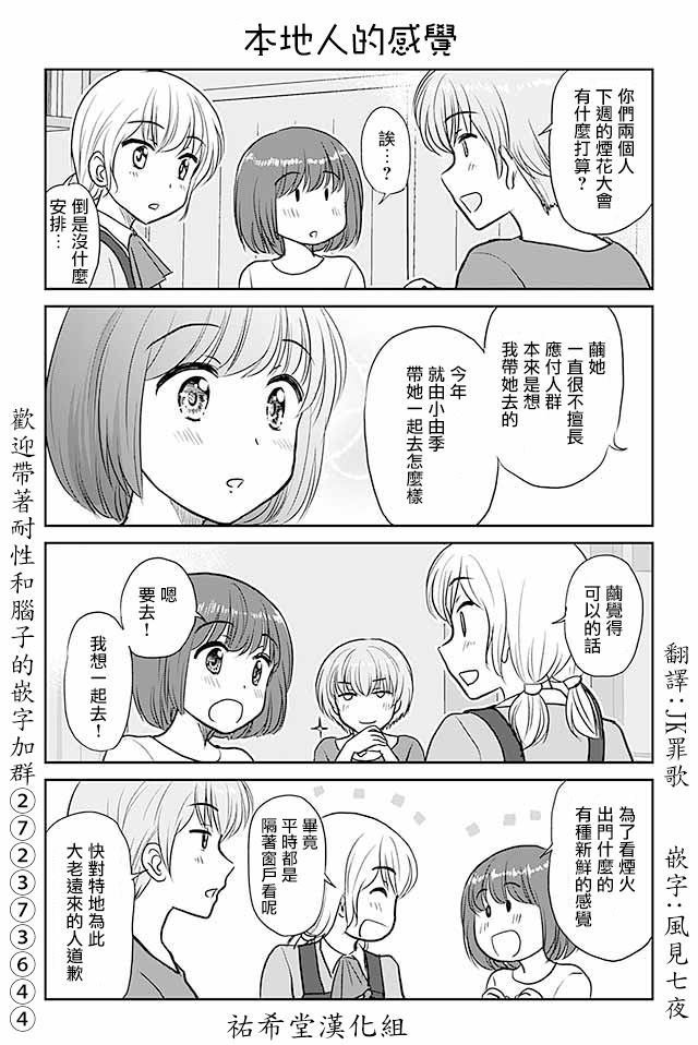 第458话 本地人的感觉