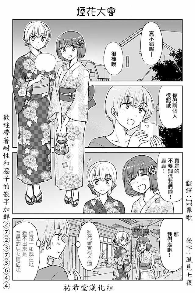 第459话 烟花大会