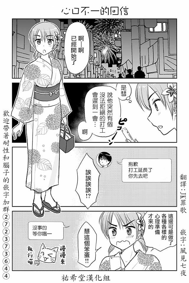第462话 心口不一的回信