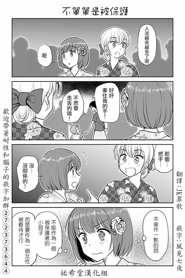 第466话 因烟花聚在一起的人