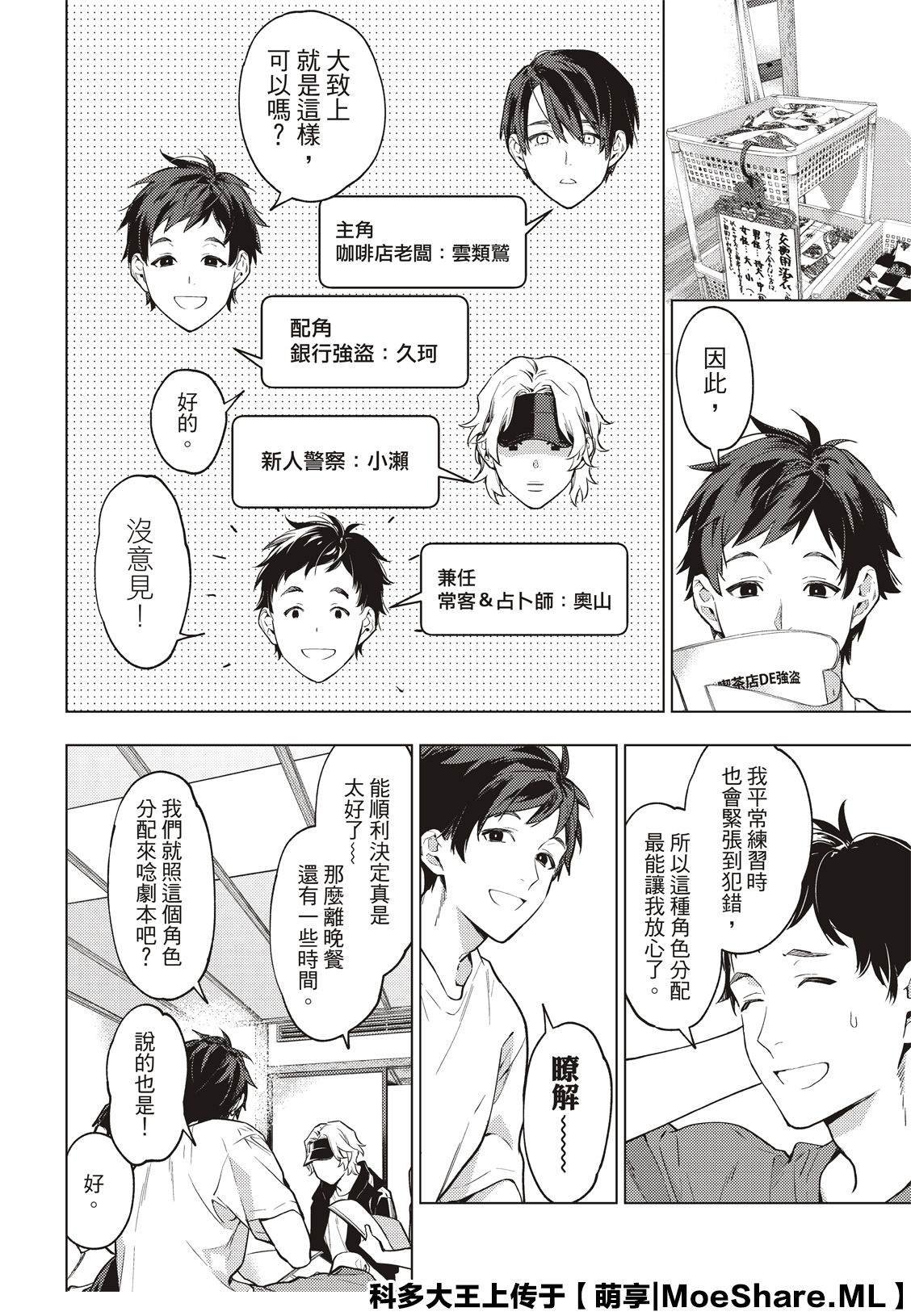第14话 有常识的人就只有我吗