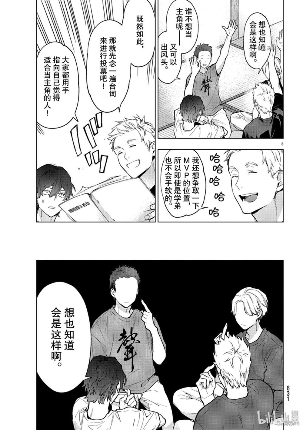 第15话 就是桌球啦