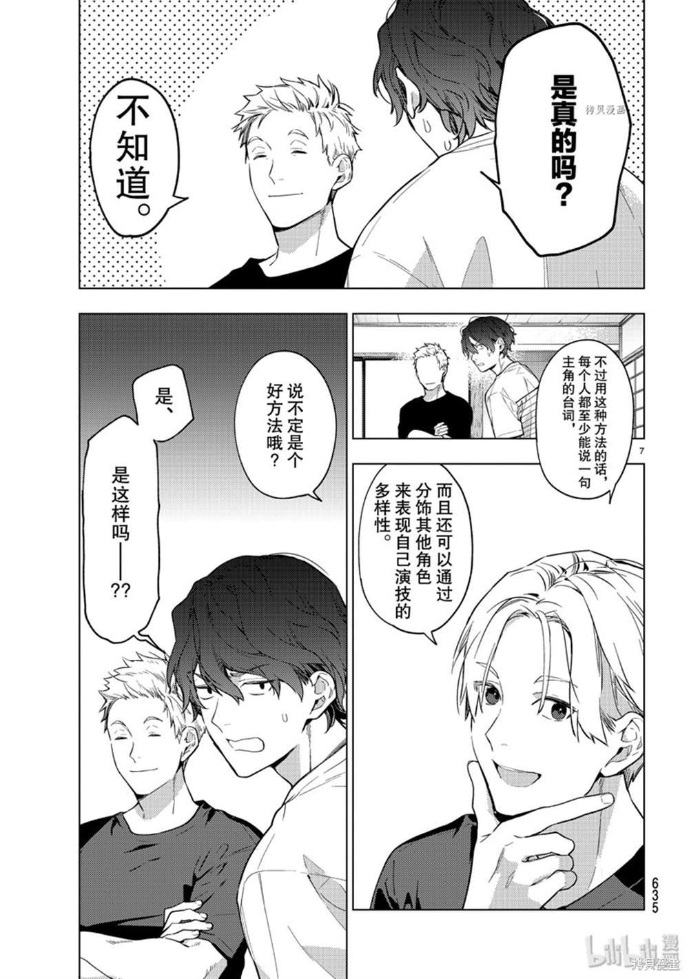 第15话 就是桌球啦