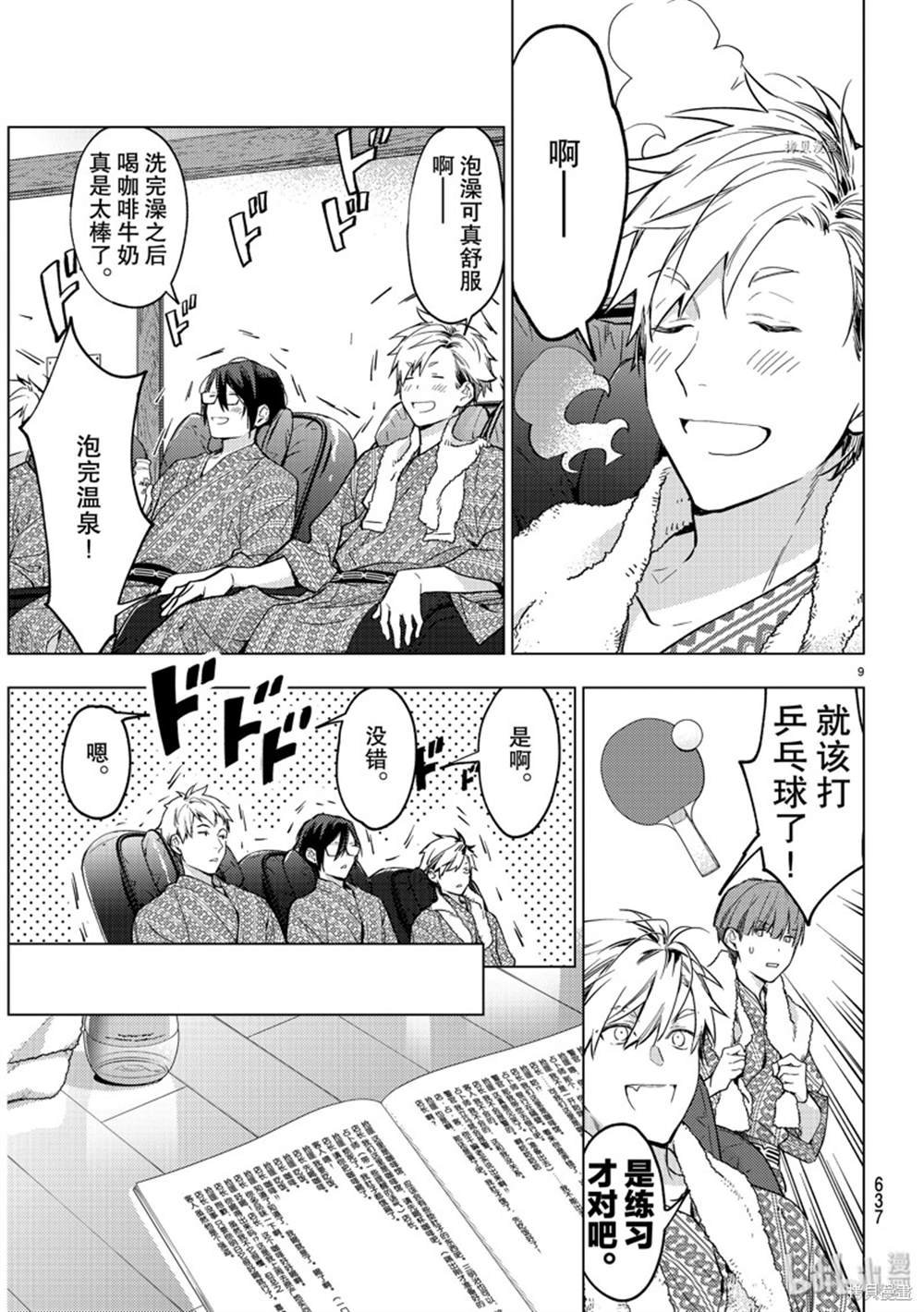 第15话 就是桌球啦
