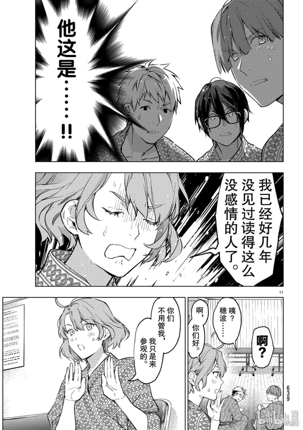 第15话 就是桌球啦